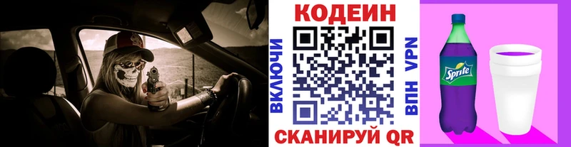 Кодеин Purple Drank  цена наркотик  Долгопрудный 